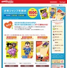 ヤフー、「ドラゴンボール」「こち亀」など集英社キャラを用いた年賀状を限定発売 画像