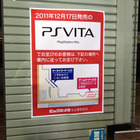 ビックカメラ名古屋、PlayStation Vita発売の夜の様子は? 画像