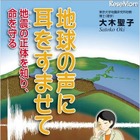 地震学者が児童向けに大地震を解説「地球の声に耳をすませて」 画像