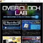 CPUを定格外で動作させる技の数々！zigsow、「オーバークロック・ラボ」公開 画像