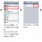 KDDIの公衆無線LAN「au Wi-Fi SPOT」、iPhone 4S向けに提供開始……2013年11月末まで無料 画像