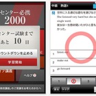 進研ゼミ高校講座、ライブ講義も視聴できるセンター試験対策アプリ 画像