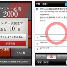 進研ゼミ高校講座、ライブ講義も視聴できるセンター試験対策アプリ 画像