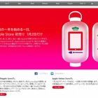 アップルストア、1月2日はオンラインでも終日一日限りの初売りを開催 画像