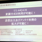 UQ WiMAX、最大15.4Mbpsの上り高速化サービスを28日に開始 画像