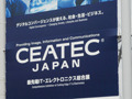 【CEATEC 2006 Vol.1】IT・エレクトロニクスの総合展示会「CEATEC JAPAN 2006」が開幕 画像