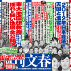 【本日発売の雑誌】斎藤佑樹＆小林麻耶の交際／逃亡者「平田信」の闇と嘘 画像