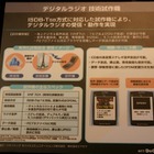 【CEATEC 2006 Vol.14】5.1chが聞けるデジタルラジオ対応携帯（ドコモ） 画像