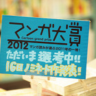 荒川弘の新作「銀の匙」など……「マンガ大賞2012」ノミネート作品発表  画像