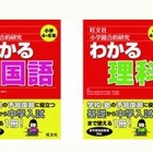 調べものから中学受験まで「小学総合的研究 わかるシリーズ」 画像