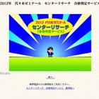 【センター試験】代ゼミ、ネット判定や合格ラインランキング 画像