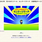 【センター試験】代ゼミ、ネット判定や合格ラインランキング 画像