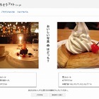 「おいしそうな写真はどっち？」、Google「ごちそうフォト」で好きな写真への投票が可能に 画像