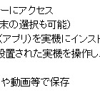 アクセンチュアとドコモ、「リモートテストセンター」を活用したスマホアプリ開発支援サービス開始 画像