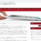 東大とSBモバイル「魔法のじゅうたんプロジェクト」、特別支援学校にスマホやiPadの貸し出しを実施 画像