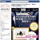 日本ユニシス、Facebookにユーザー参加型ファッションコミュニティ「めっちゃかわいい」開設 画像
