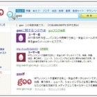 goo、話題性・信憑性を揃えたツイートを抽出してウェブ検索の上位に表示 画像