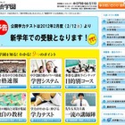 浜学園、講義映像をAndroidタブレットとMac向けに配信 画像