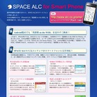 アルクの語学ポータルサイトがAndroidに対応 画像