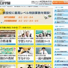 浜学園、テキスト全問解説講義映像のネット配信を強化 画像