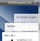 LEXUS smartG-Link、Android版の配布がスタート…iOS版も近日登場  画像