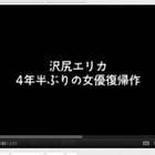 沢尻エリカの女優復帰ドラマ、YouTubeで予告編映像公開 画像