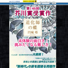 受賞後2週間での緊急電子化！……芥川受賞作「道化師の蝶」本日配信 画像