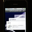 LEXUS smartG-Link、Android版に続きiOS版もリリース  画像