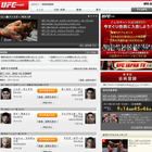 総合格闘技UFCの動画がPCで！「UFC JAPAN TV」開設  画像