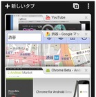 グーグル、Android版「Chrome」をついに公開……Android 4.0で動作 画像