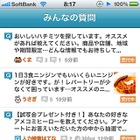 Q&Aサイト「人力検索はてな」、iPhoneアプリを公開 画像