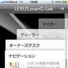 「G-BOOK 全力案内ナビ」、「LEXUS smartG-Link」「eConnect for PHV」と連携開始 画像