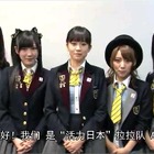 前田敦子、高橋みなみらが動画メッセージ……AKB48が日中国交正常化記念40周年事業応援団に就任 画像