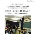 2011年度の「ソニー子ども科学教育プログラム 」最優秀校等論文をWebに公開 画像