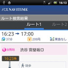 Androidアプリ「バスNAVITIME」提供開始 画像