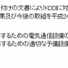 総務省、KDDIに対しても行政指導……データ通信量の急増でトラブル相次ぐ 画像