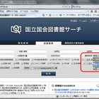 高電社、「国立国会図書館サーチ」に、多言語自動翻訳サーバープログラムを提供 画像