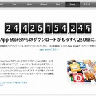 アップルApp Storeが250億ダウンロード目前……1万ドル分のプレゼントキャンペーンも開始 画像