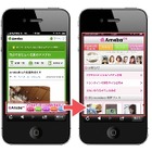 Amebaとヤフー、スマートフォン向けの共同広告商品を販売開始……国内最大規模 画像