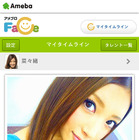 Ameba、芸能人ブロガーの顔写真だけをピックアップする「アメブロFace」開始 画像