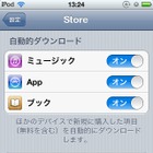 アップル、「iTunes in the Cloud」の日本提供を開始……コンテンツ購入1度で、複数端末利用が可 画像