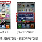 au iPhone 4S、メールのリアルタイム自動受信に対応……バナーやダイアログで表示、Wi-FiでもOK 画像