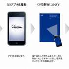 DNP、印刷物にスマホをかざすと情報が閲覧できる「QUEMA for Smartphone」開発 画像