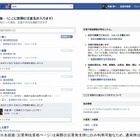 Facebook、「災害用伝言板機能」を世界に先駆け日本向けに公開 画像