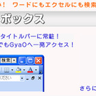 ライブドア、「GyaOサーチボックス」の提供を開始 画像