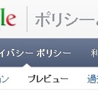 総務省、Googleに対し新プライバシーポリシーの法令遵守を要請 画像