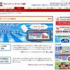 楽天グループ、WiMAXの提供を開始……月額料金2か月無料、楽天Pt10倍等の特別キャンペーン 画像