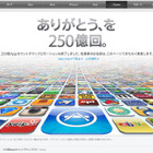 App Store、ダウンロード250億本ついに達成……中国人ユーザーが賞品獲得 画像