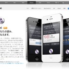 「ご用件は何でしょう？」 アップル、“Siri”日本語版を提供開始 画像