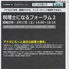 八洲学園大学、ネット受講も可能な会計職フォーラム…高校生は無料 画像